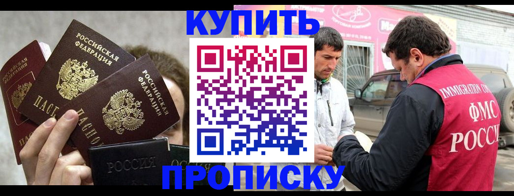 временная прописка в Татарске