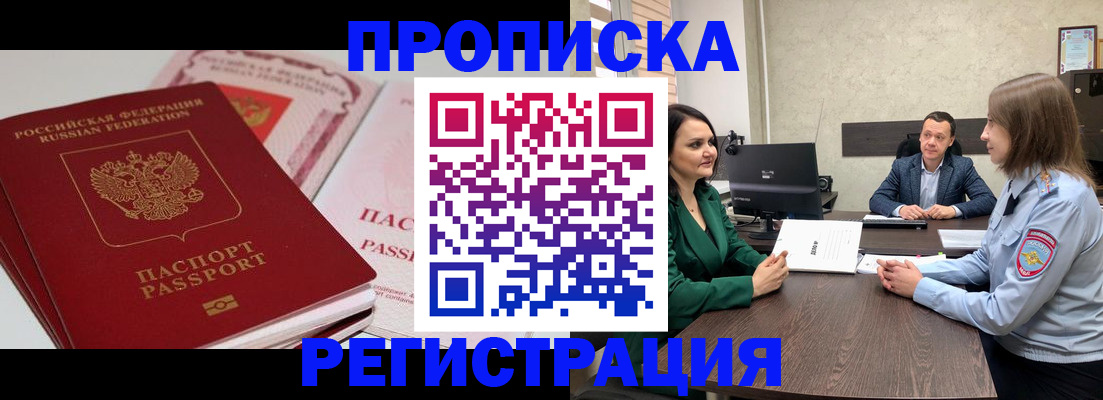 прописка паспорт в Татарске