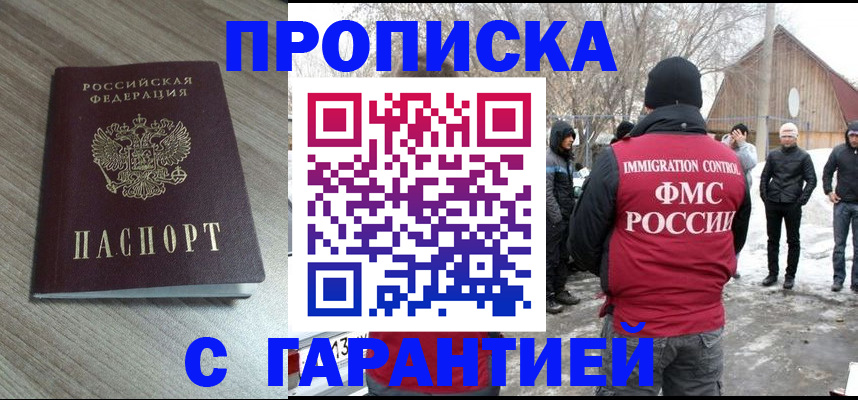 прописка 2025 в Татарске